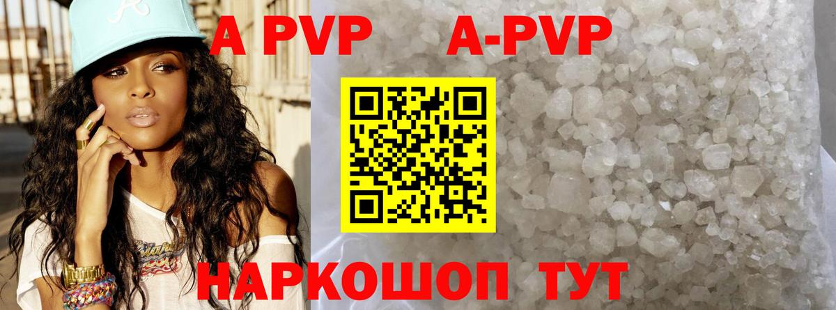 Ставрополь  A-PVP Crystall  сколько стоит  A-PVP Crystall  Вход с VPN  Альфа ПВП Crystall  Альфа ПВП 