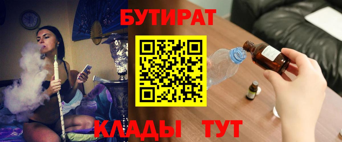 БУТИРАТ BDO 33% Ставрополь