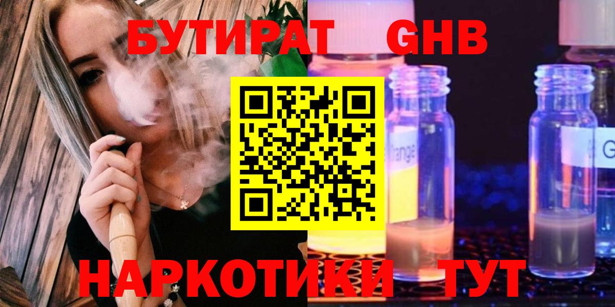БУТИРАТ  Бутират оксибутират  Вход с VPN  Ставрополь 