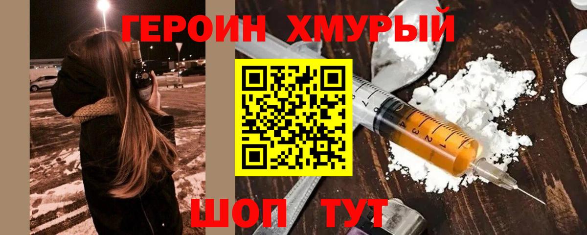 Ставрополь  Героин Heroin  Вход с VPN 