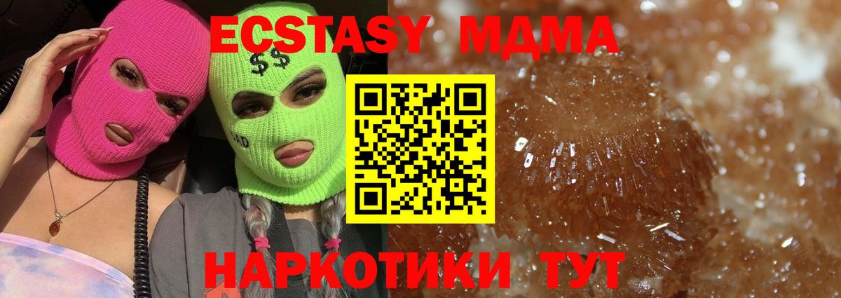 Ставрополь  МДМА crystal  MDMA кристаллы  MDMA  Вход с VPN 