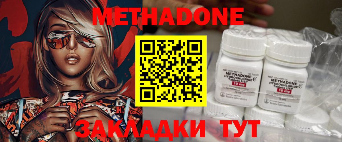 Метадон methadone Ставрополь