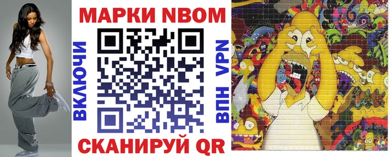 Марки N-bome 1,8мг  Ставрополь 