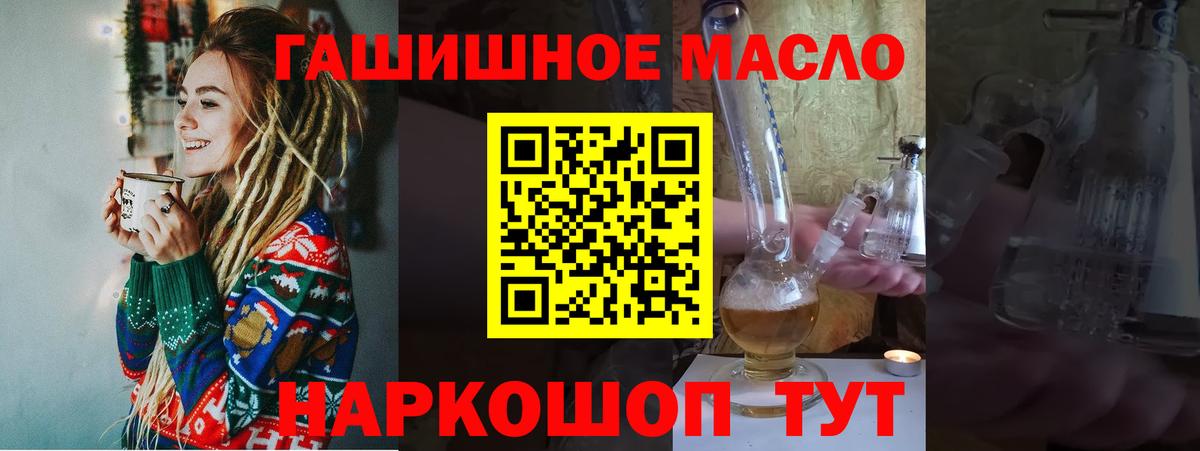ТГК гашишное масло Ставрополь